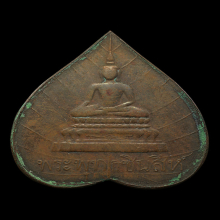 เหรึยญพระพุทธชินสีห์ วัดบวร