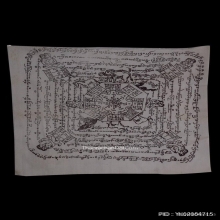 ผ้ายันต์อิ่นแก้ว ครูบาวัง วัดบ้านเด่น จ.ตาก