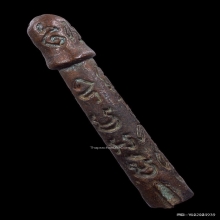 ปลัดขิกหลวงปู่หมุน วัดบ้านจาน รุ่นเสาร์5 ปี2543