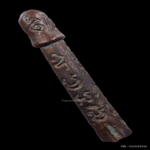 ปลัดขิกหลวงปู่หมุน วัดบ้านจาน รุ่นเสาร์5 ปี2543