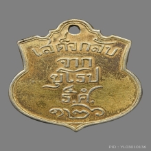 เหรียญเสด็จกลับ รัชกาลที่ ๕