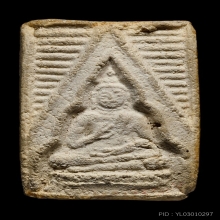 พระสมเด็จวัดปากน้ำ รุ่นแรก พิมพ์2