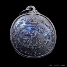 เหรียญ ลพ.คูณ วัดบ้านไร่ ปี2517 บล็อค 5แตก เนื้อทองแดง