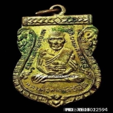 ...เหรียญ ลพ.ทวด รุ่น๓ วัดช้างให้...