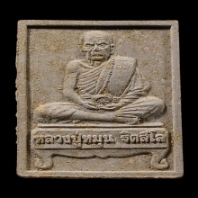 พระผงนั่งตั่งรับทรัพย์ ล.ป.หมุน วัดบ้านจาน ปี2542