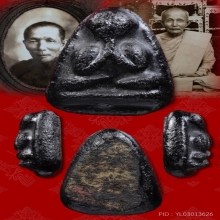 พระปิดตาหลังกะดาษสาหลวงปู่เหรียญวัดหนองบัว