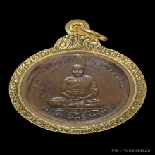 เหรียญนั่งเต็มองค์ หลวงพ่อจาด วัดบางกระเบาปี 85 พิมพ์บัวคว่ำ