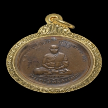 เหรียญนั่งเต็มองค์ หลวงพ่อจาด วัดบางกระเบาปี 85 พิมพ์บัวคว่ำ