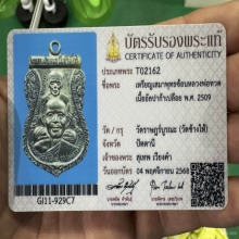 หลวงปู่ทวด พุทธซ้อน ปี 2509 อัลปาก้าเปลือย(นิยม)