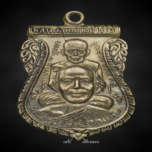 หลวงปู่ทวด พุทธซ้อน ปี 2509 อัลปาก้าเปลือย(นิยม)