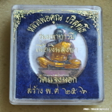 เหรียญ หลวงพ่อคูณ ออกวัดแจ้งนอก รุ่นมหาบารมี ปี 36 เนื้อเงิน