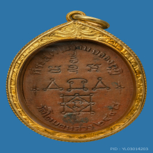 เหรียญหลวงพ่อทองศุข 