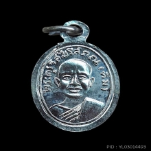 เหรียญเม็ดแตงปี08พิมพ์ปีกกา