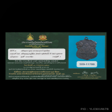 เหรียญรุ่นสอง หลวงปู่เอี่ยม วัดหนัง ปี๒๔๖๙ เนื้อสัมฤทธิ์ 