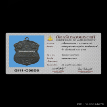 เหรียญรุ่นสอง หลวงปู่เอี่ยม วัดหนัง ปี๒๔๖๙ เนื้อสัมฤทธิ์ 