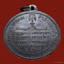 เหรียญกลมหลวงปู่ตื้อ ปี 17