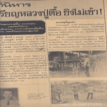 เหรียญกลมหลวงปู่ตื้อ ปี 17