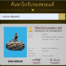 ตะกรุดอาจารย์แน่น  หนังหน้าผากเสือ(ฝักถั่ว) 