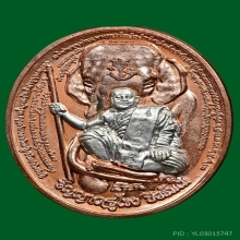 เหรียญรุ่นแรก พระอาจารย์โขง วัดป่าอุณาโลม