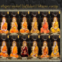 เหรียญพระราหู รุ่นสุริยันจันทรา วัดศีรษะทอง