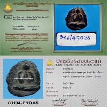 พระปิดตาหลวงพ่อผุด วัดวังเวียน จ.จันทบุรี (ที่4)+บัตรสมาคม