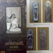 เหรียญหล่อโบราณพิมพ์ปางห้ามสมุทร  เจ้าคุณศรี (สนธิ์)   