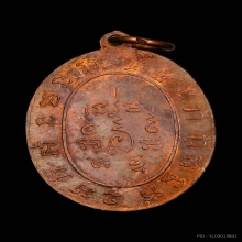 เหรียญรุ่นแรกหลวงพ่อสำเนียง อยู่สถาพร พศ.2493 สวยแชมป์