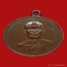 เหรียญหลวงพ่อโอภาสี อาศรมบางมด ปี2495 (รุ่นแรก)