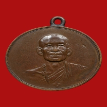 เหรียญหลวงพ่อโอภาสี อาศรมบางมด ปี2495 (รุ่นแรก)