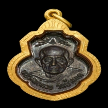 เหรียญเดิมบางหลวงพ่อกวย รมดำหูขีดไหล่จุดเลี่ยมทอง 