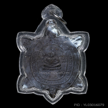 พญาเต่าเรือนหลวงปู่หลิว วัดไร่แตงทอง รุ่นแช่น้ำมนต์ ปี 2533