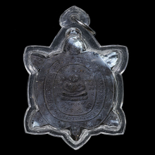 พญาเต่าเรือนหลวงปู่หลิว วัดไร่แตงทอง รุ่นแช่น้ำมนต์ ปี 2533