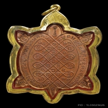 เหรียญพญาเต่าเรือน หลวงปู่หลิว