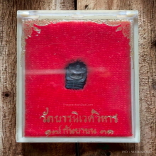 พระปรกใบมะขาม วัดบวรฯ ปี 2533