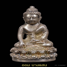 ชุดพระกริ่งชินบัญชรมหาโสฬสหลวงปู่ทิม ปี2533เนื้อเงิน เลข๓๕