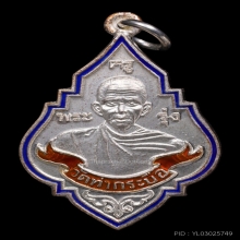 เหรียญหลวงพ่อรุ่ง เนื้อเงินลงยา ปี60