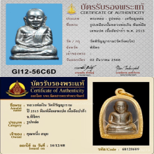 หลวงพ่อเงิน วัดบางคลาน ปี15 พิมพ์มือเลขแปด เนื้ออัลปาก้า (2)