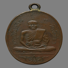 เหรียญหลวงพ่ออี๋ วัดสัตหีบ รุ่นแรก 