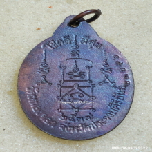 เหรียญเจริญพร หลวงพ่อยิด วัดหนองจอก ปี 37 เนื้อทองแดง