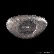 รูปหล่อหลวงพ่อรวย วัดตะโก ปี54 เนื้อเงิน