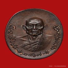 เหรียญไข่ใหญ่ ครูบาชุ่ม วัดวังมุย ปี2517 (รุ่นแรก) 