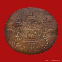 เหรียญไข่ใหญ่ ครูบาชุ่ม วัดวังมุย ปี2517 (รุ่นแรก) 