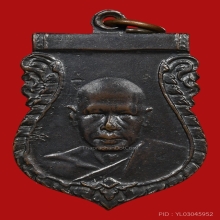 เหรียญเสมาหลวงพ่อเงิน วัดดอนยายหอม ปี2500 (รุ่น3)