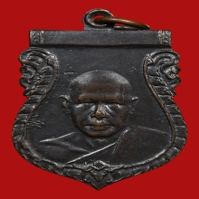 เหรียญเสมาหลวงพ่อเงิน วัดดอนยายหอม ปี2500 (รุ่น3)