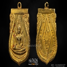 เหรียญพระพุทธชินราชอินโดจีน แจกกรรมการง ปี2485 วัดสุทัศน์ 