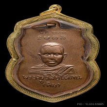 หลวงปู่ทวด หัวโต ปี30