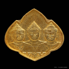 เหรียญสามกษัตริย์เนื้อทองคำ