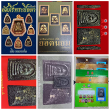 องค์ดารา3เล่มสมเด็จสามชั้นหลังเรียบหลวงปู่เฮี้ยง วัดป่าปี95