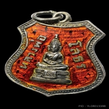 เหรียญอาร์มหลวงพ่อโสธรเนื้อเงินลงยาสีแดงปี2509