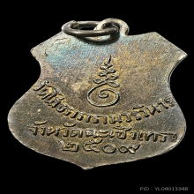 เหรียญอาร์มหลวงพ่อโสธรเนื้อเงินลงยาสีแดงปี2509